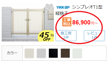 カインズホームの外構工事は安いの？地元業者との価格比較や評判を徹底調査
